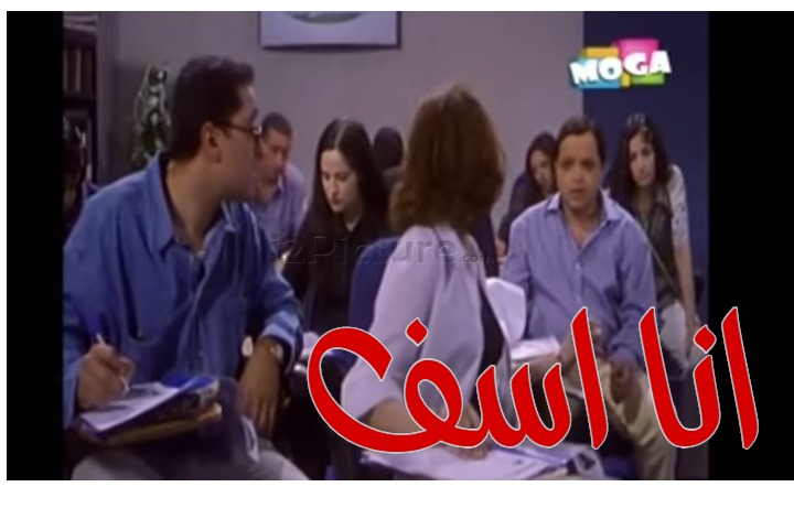  قفشات الأفلام - انا اسف 
