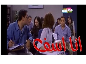 انا اسف 