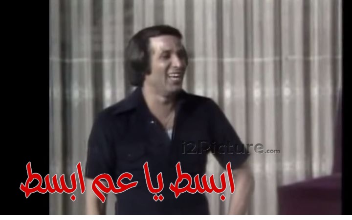  قفشات الأفلام - ابسط يا عم ابسط