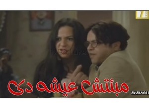 مبئتش عيشه دى 