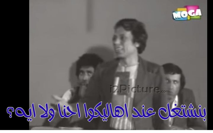  قفشات الأفلام - بنشتغل عند اهاليكوا احنا ولا ايه؟