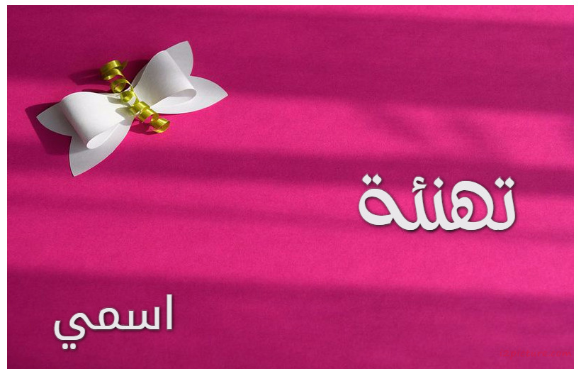 Your Name On The Bow Congratulatory Card Postcard