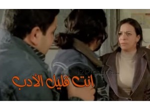 انت قليل الأدب