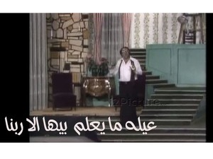 عيله ما يعلم الا ربنا