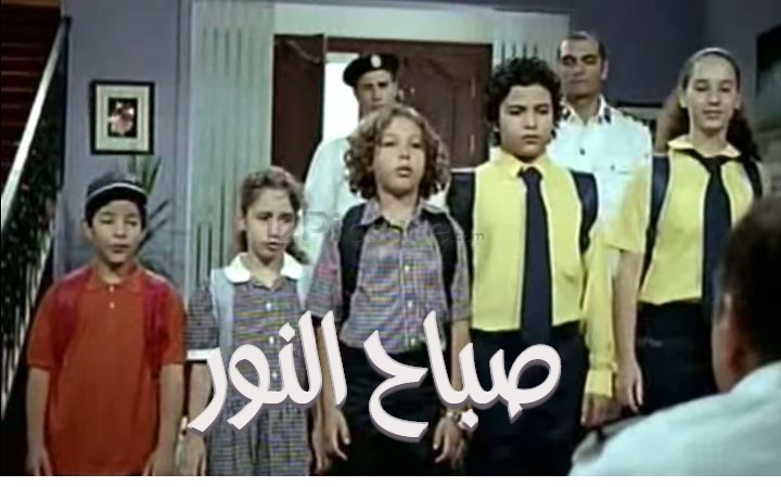  قفشات الأفلام - صباح النور