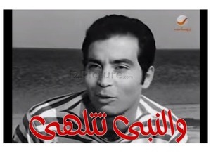 والنبى تتلهى 