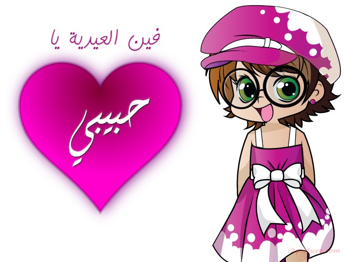 Where Is 3eedya Postcard