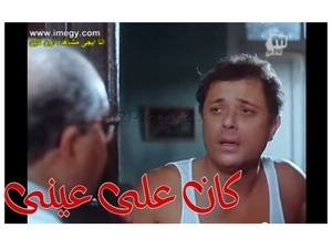 كان على عينى 