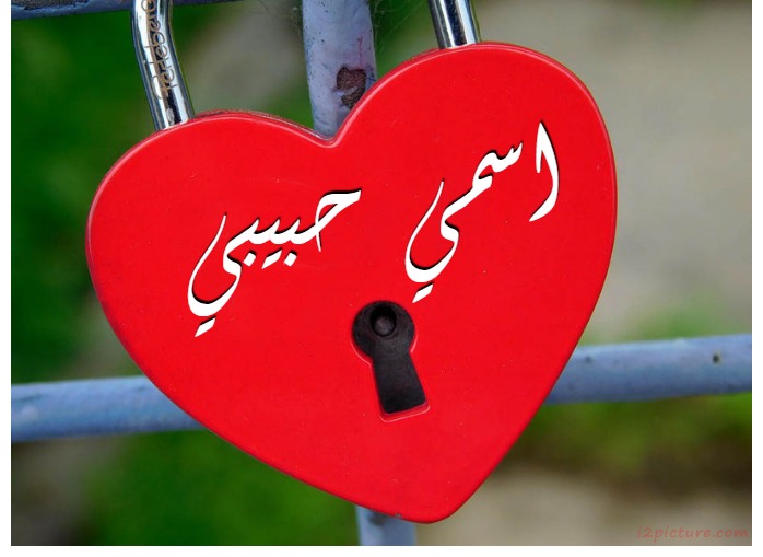 Your Name And Your Lover At The Heart Of A Red Heart Shaped 98 Postcard