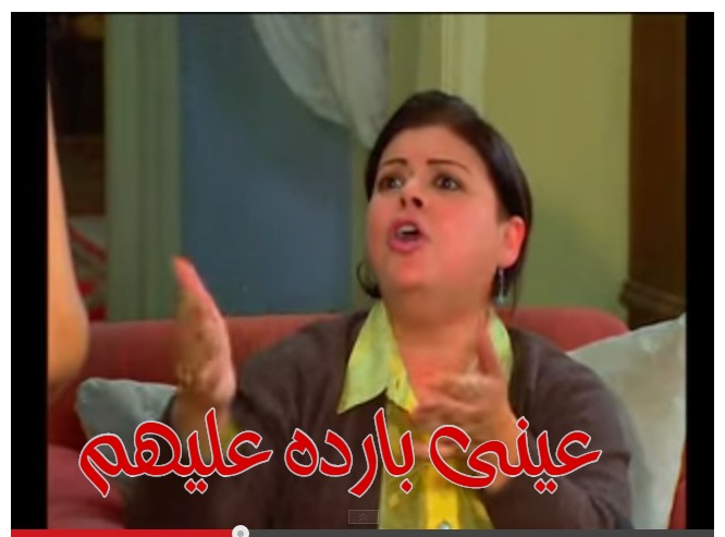  قفشات الأفلام - عينى بارده عليهم