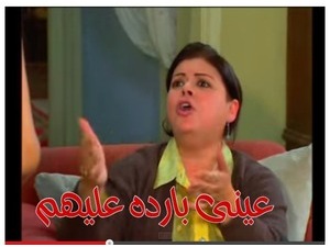 عينى بارده عليهم