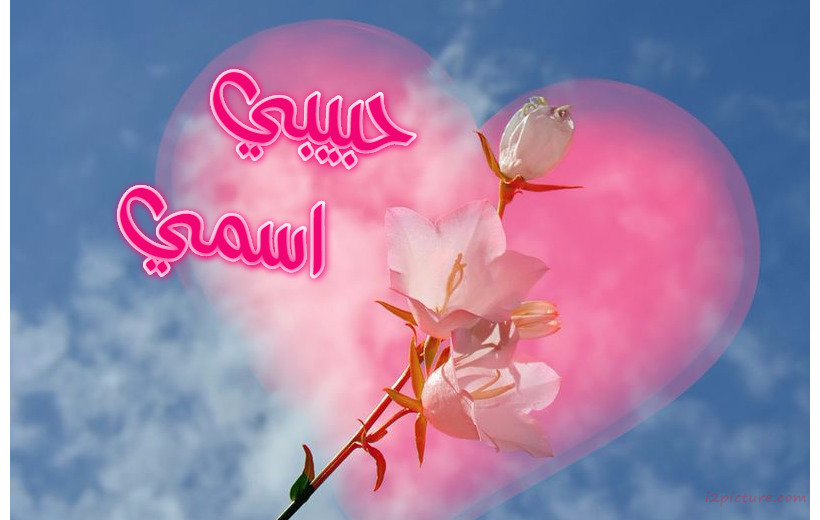 Your Name And Your Lover Have A Transparent Heart On The Flower Postcard