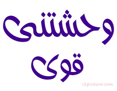 وحشتنى قوى Postcard