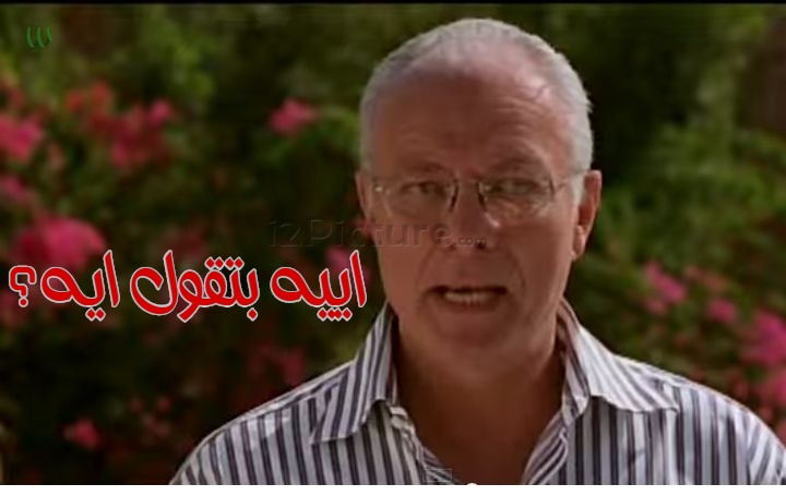  قفشات الأفلام - اييه بتقول ايه؟