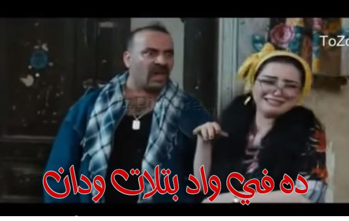  قفشات الأفلام - ده في واد بتلات ودان