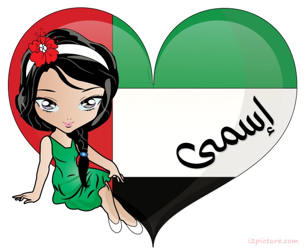 Emirates Flag Girl Heart Postcard