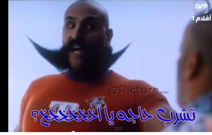  قفشات الأفلام - تشرب حاجه يا اخخخخخخ؟