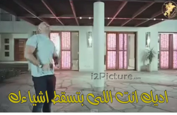  قفشات الأفلام - اديك انت اللى بتسقط اشياءك