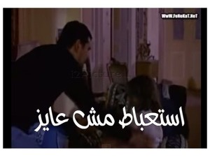 استعباط مش عايز