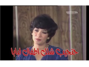 حتجيب شلل اطفال لبابا