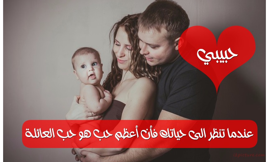 عندما تنظر الى حياتك فأن أعظم حب هو حب العائلة Postcard