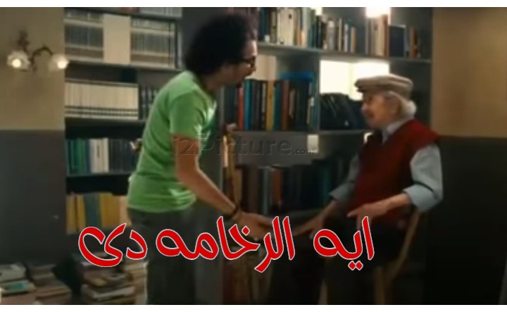  قفشات الأفلام - ايه  الرخامه دى 