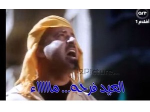 العيد فرحه... ماااااء