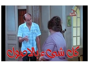 كل شىء بالاصول