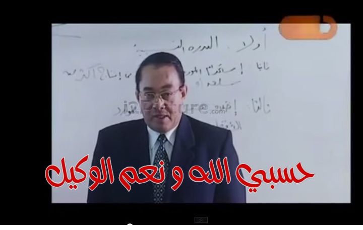  قفشات الأفلام - حسبي الله و نعم الوكيل