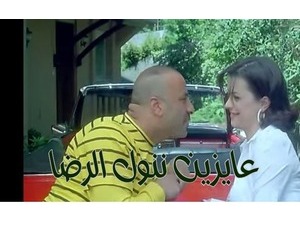 عايزين ننول الرضا