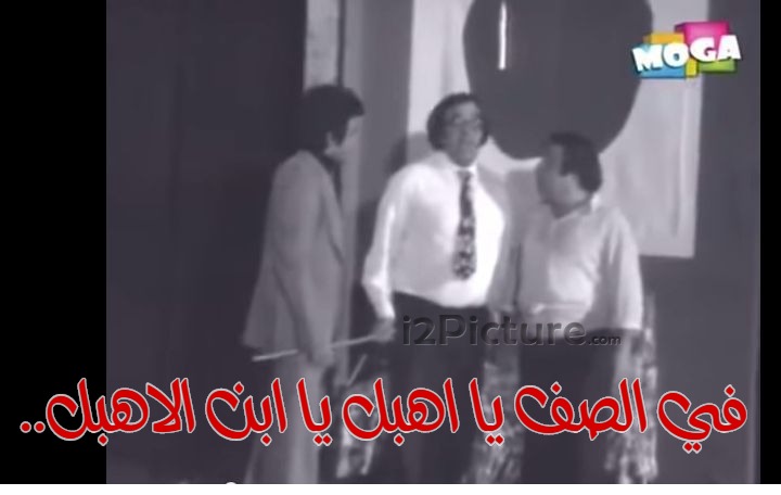  قفشات الأفلام - ..في الصف يا اهبل يا ابن الاهبل