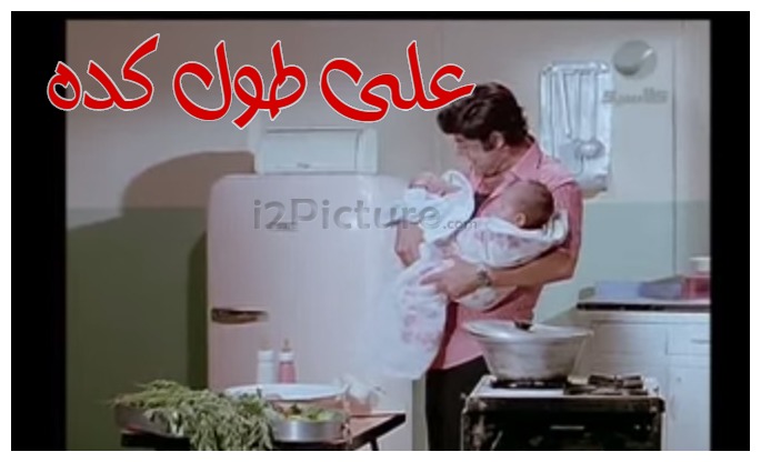  قفشات الأفلام - على طول كده 