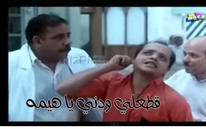  قفشات الأفلام - قطعلي ودني يا هيمه