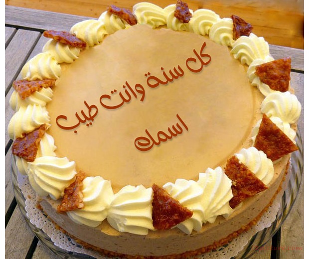 Birthday Cake With Caramel Postcard