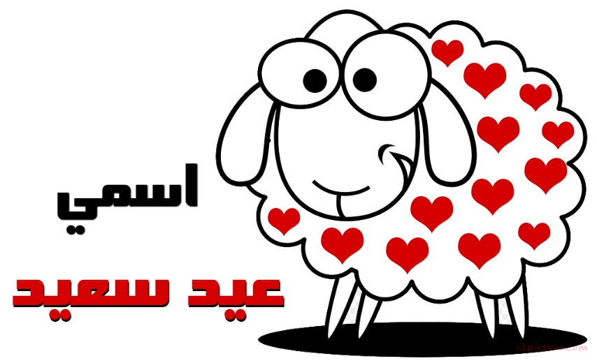 Sheep Happy Eid Make