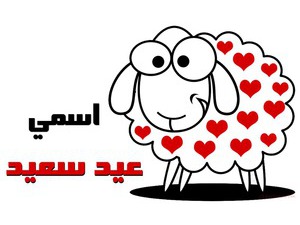 sheep happy eid