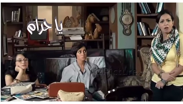  قفشات الأفلام - يا حرام
