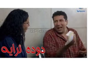 دوده  ئرايه 