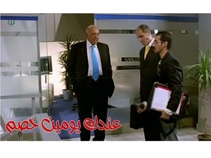 عندك يومين خصم