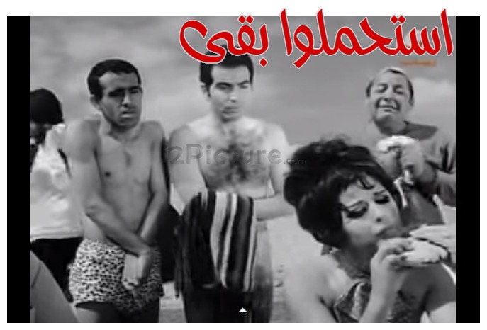  قفشات الأفلام - استحملوا بقى 