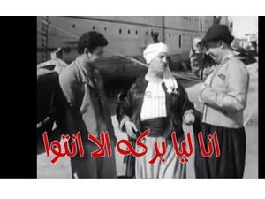 انا ليا بركه الا انتوا