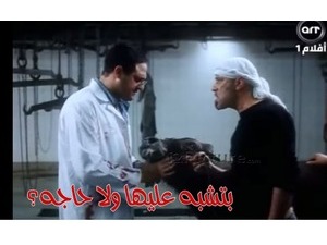 بتشبه عليها ولا حاجه؟