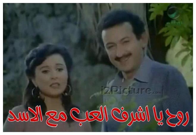  قفشات الأفلام - روح يا اشرف العب مع الاسد