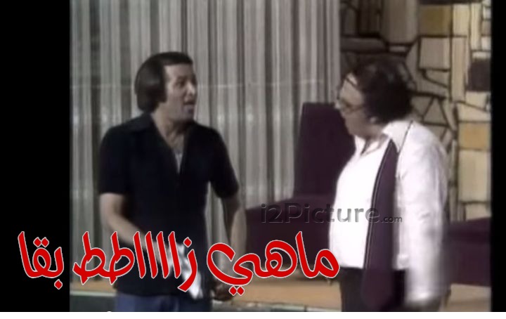  قفشات الأفلام - قولتلهم رمضان السكري هههه