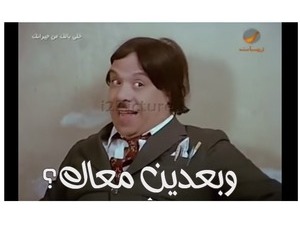 وبعدين معاك