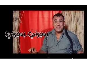 بسيوني..بسيوني