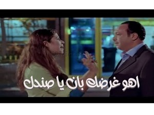 اهو غرضك بان يا صندل