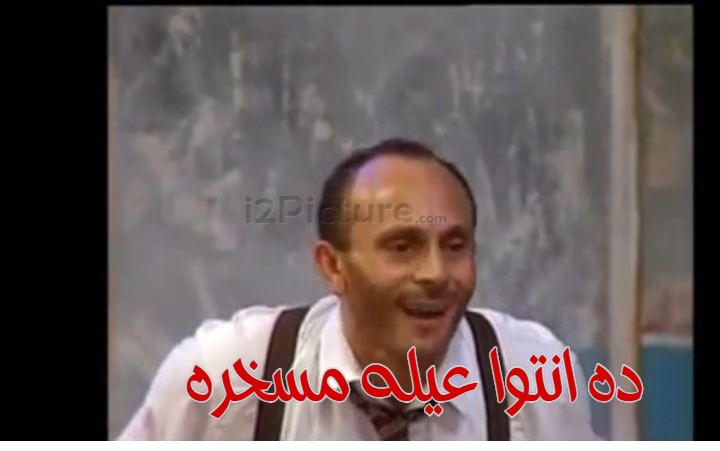  قفشات الأفلام - ده انتوا عيله مسخره