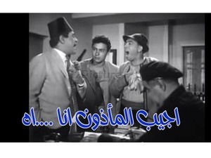 اجيب المأذون انا ....اه 