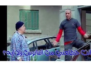 انت حتطلعني من الفانوس ولا ايه؟
